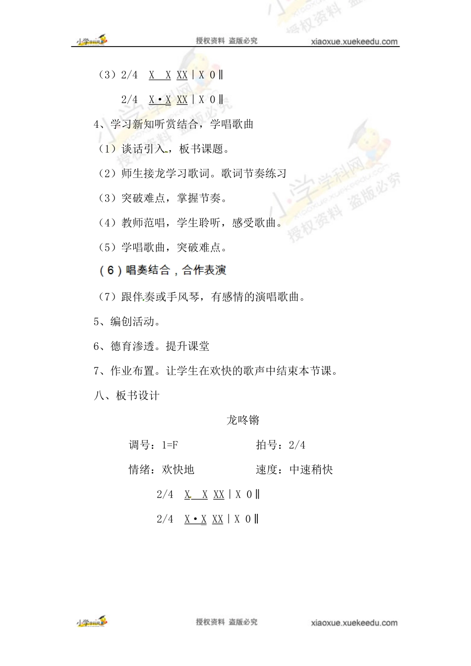 教学设计新建MicrosoftWord文档_第2页