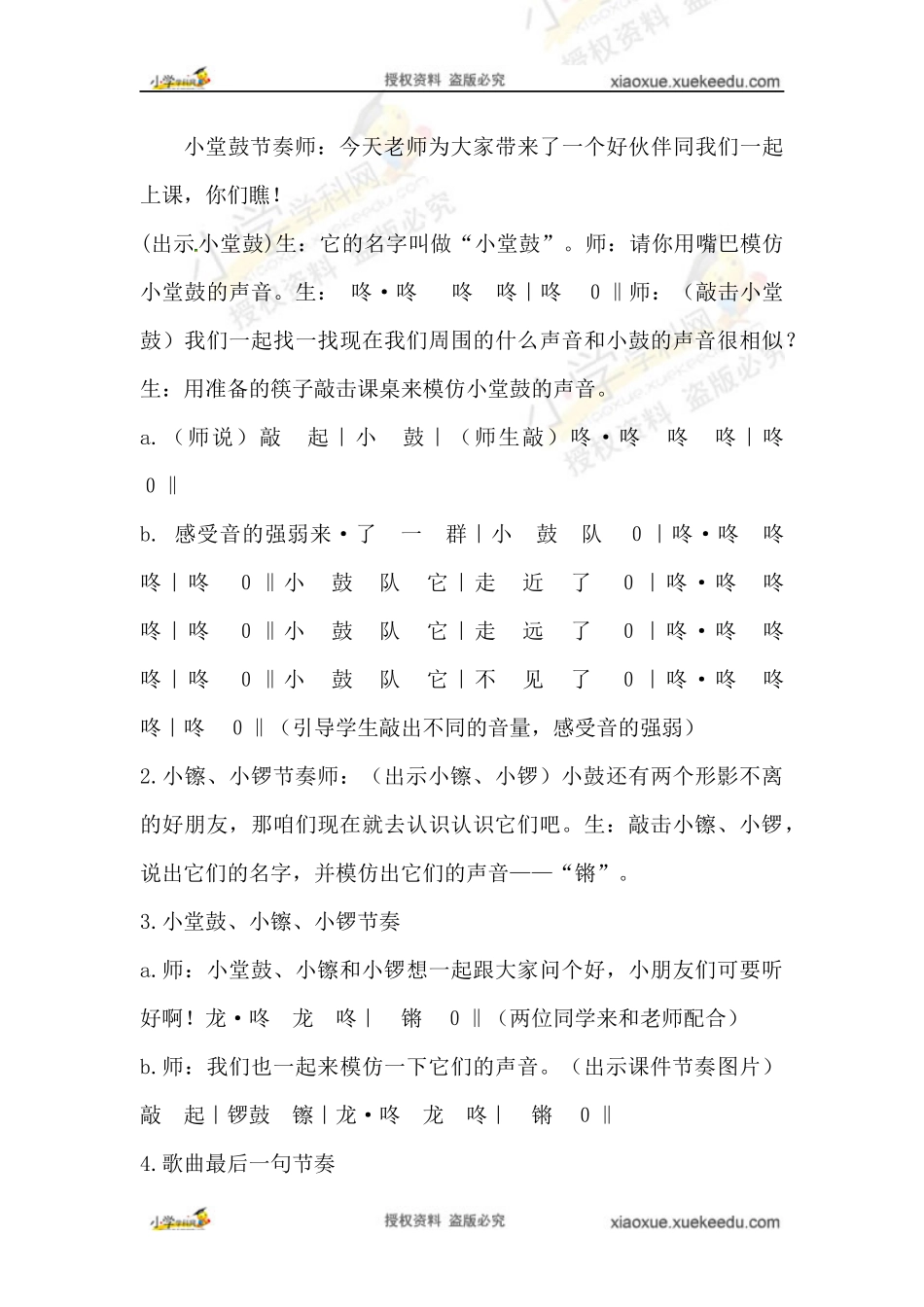 教学设计新建MicrosoftWord文档_第3页