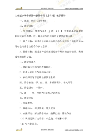 教学设计新建MicrosoftWord文档