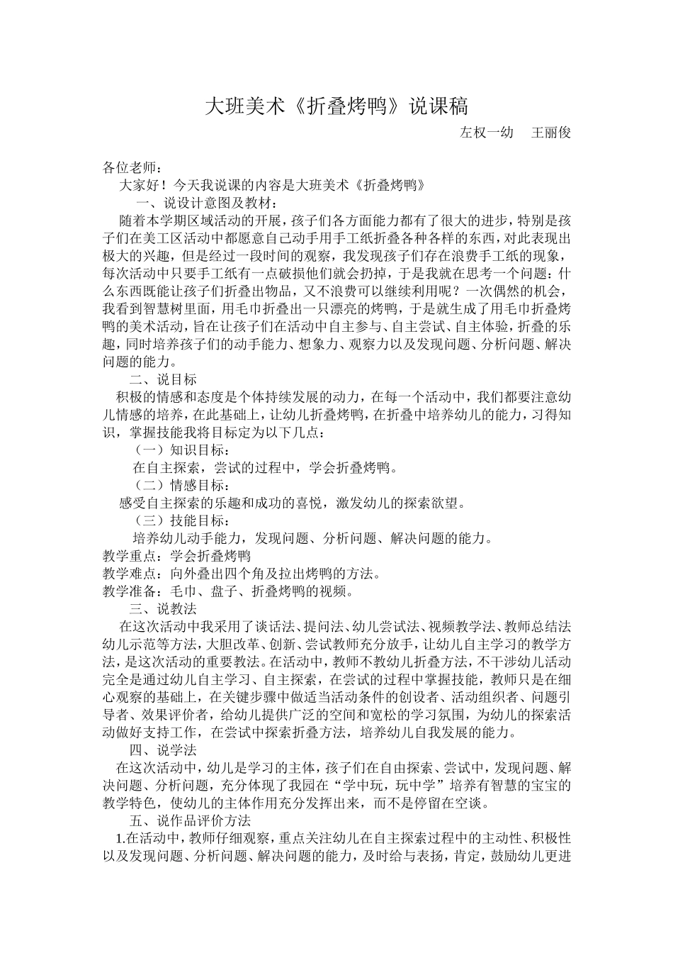 大班美术《折叠烤鸭》说课稿_第1页