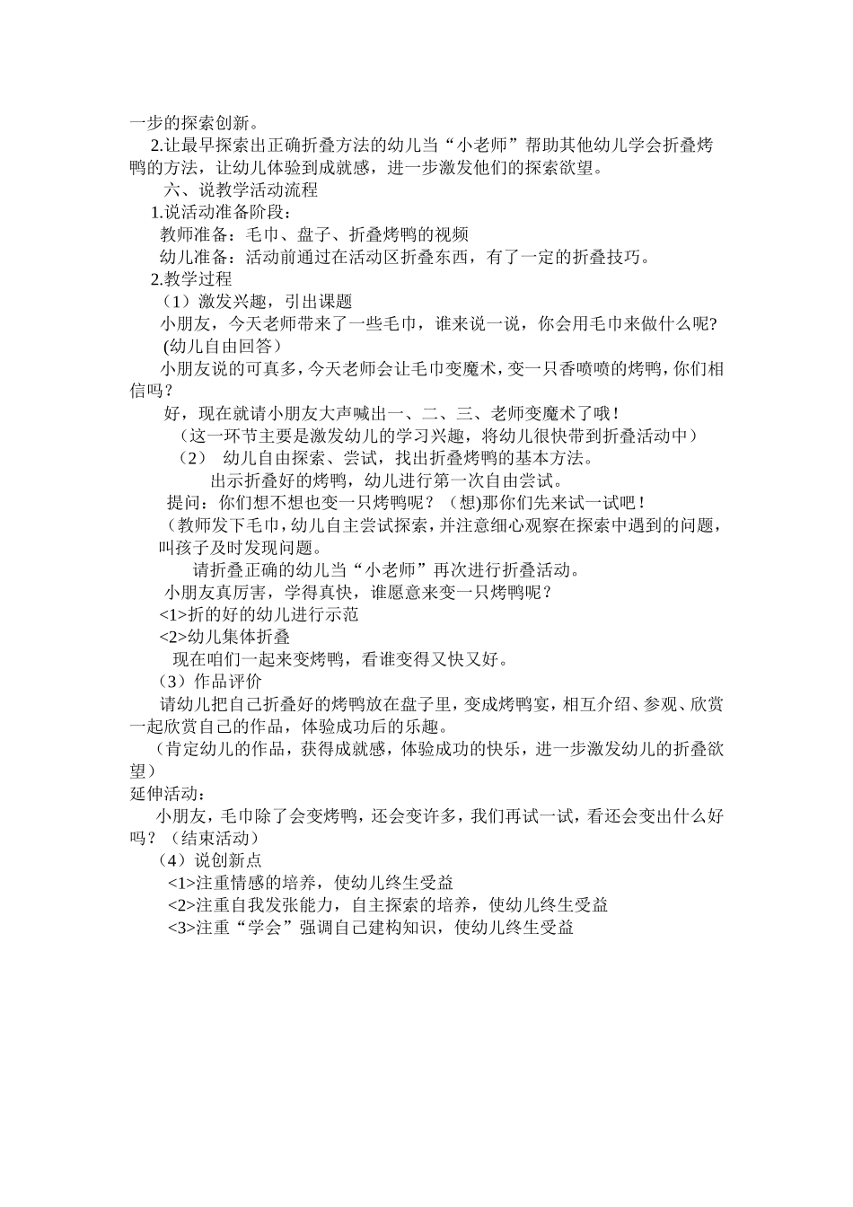 大班美术《折叠烤鸭》说课稿_第2页