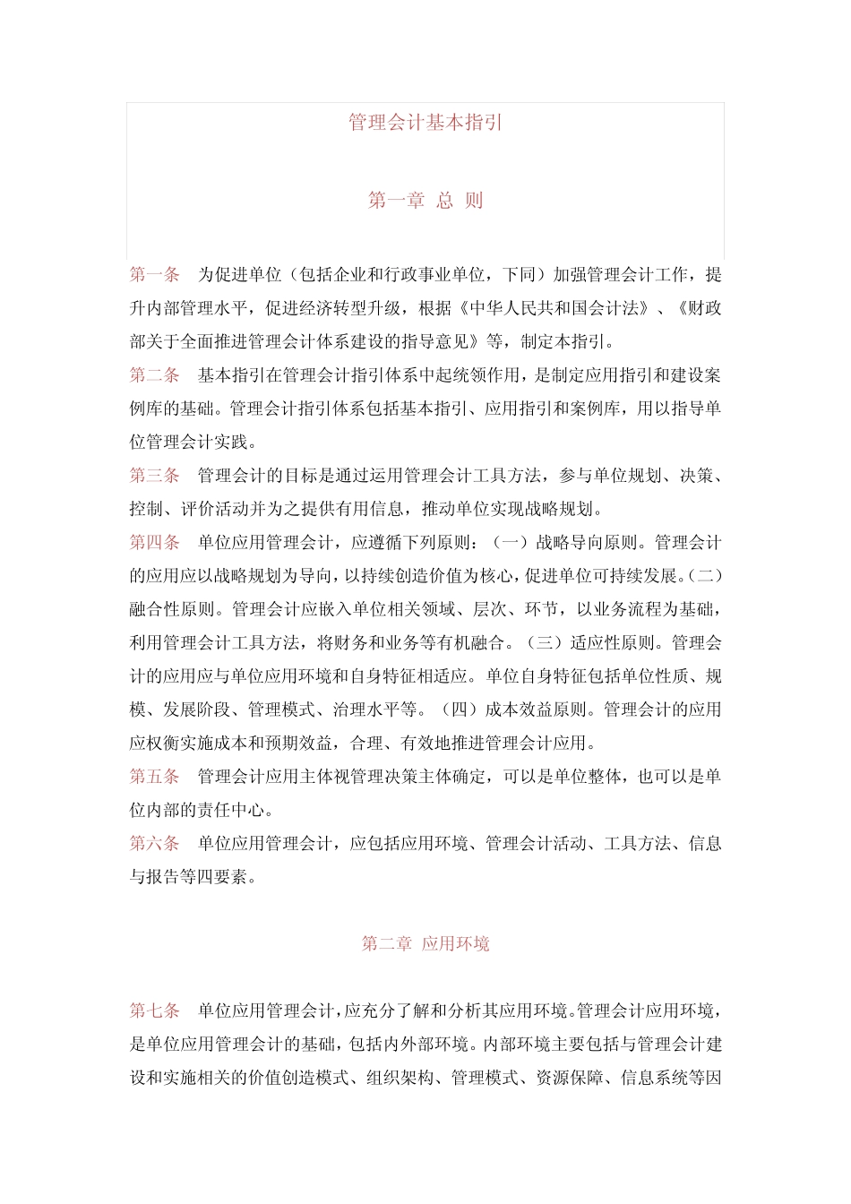 财政部发布《管理会计基本指引》_第1页