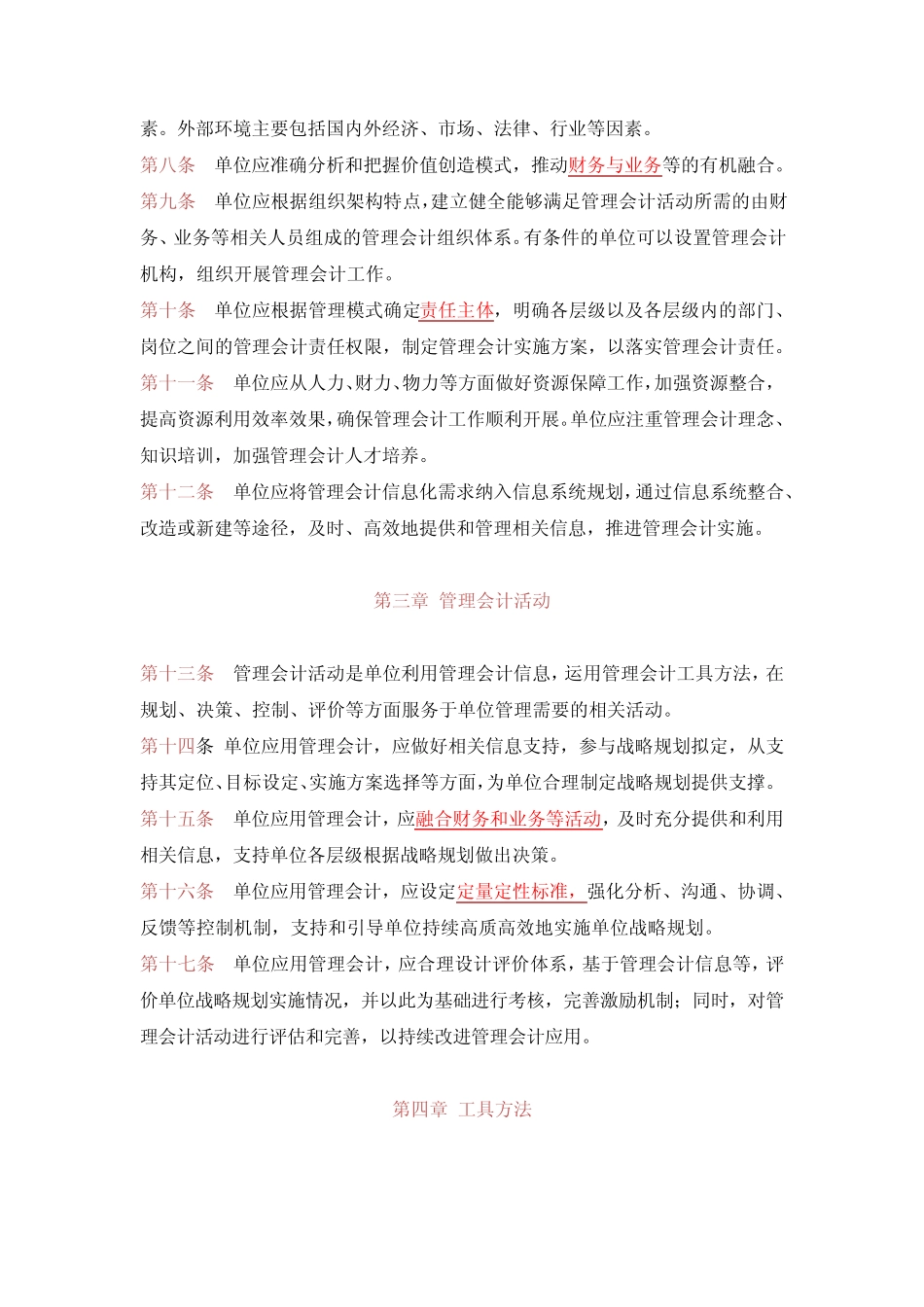 财政部发布《管理会计基本指引》_第2页