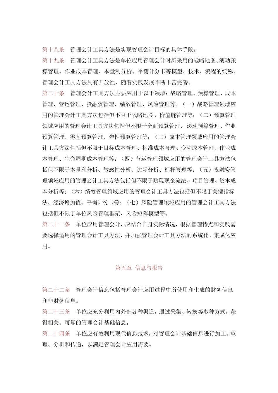 财政部发布《管理会计基本指引》_第3页
