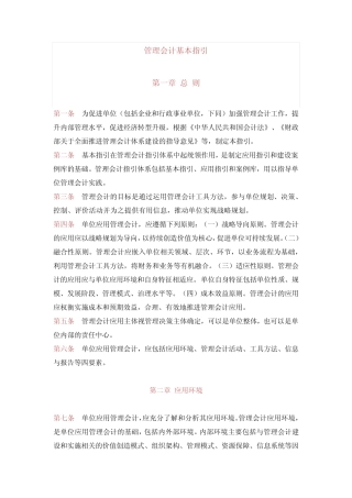 财政部发布《管理会计基本指引》