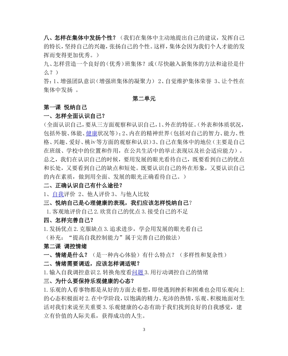 七年级思想品德课上册复习资料(粤教版)_第3页