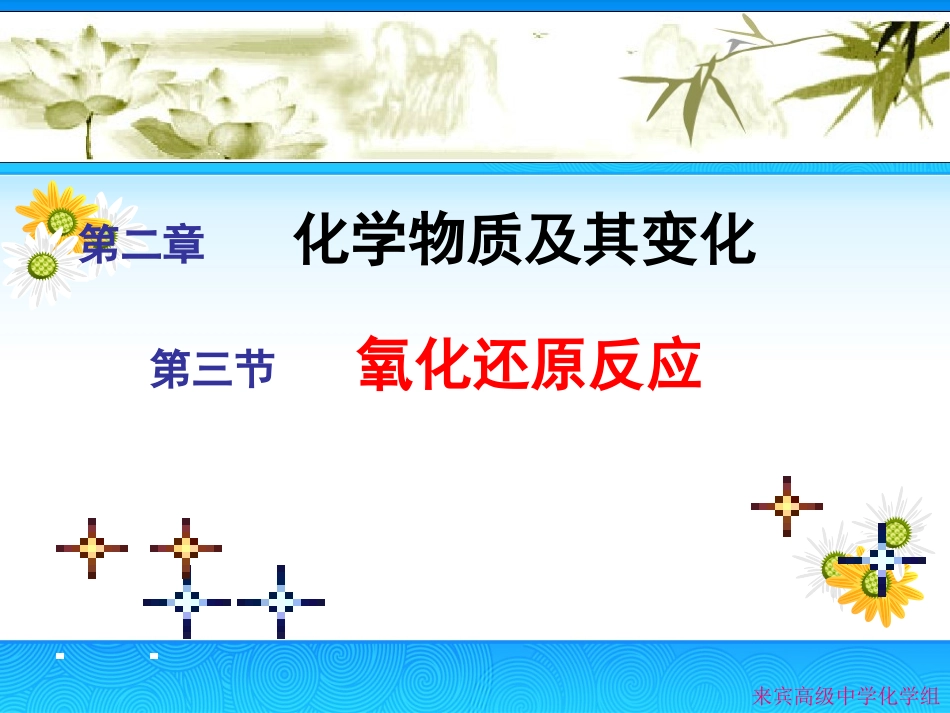 氧化还原反应_第1页