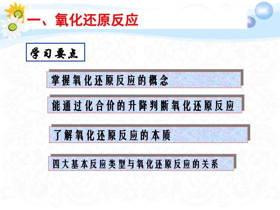 氧化还原反应_第2页