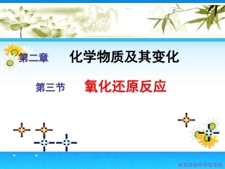 氧化还原反应
