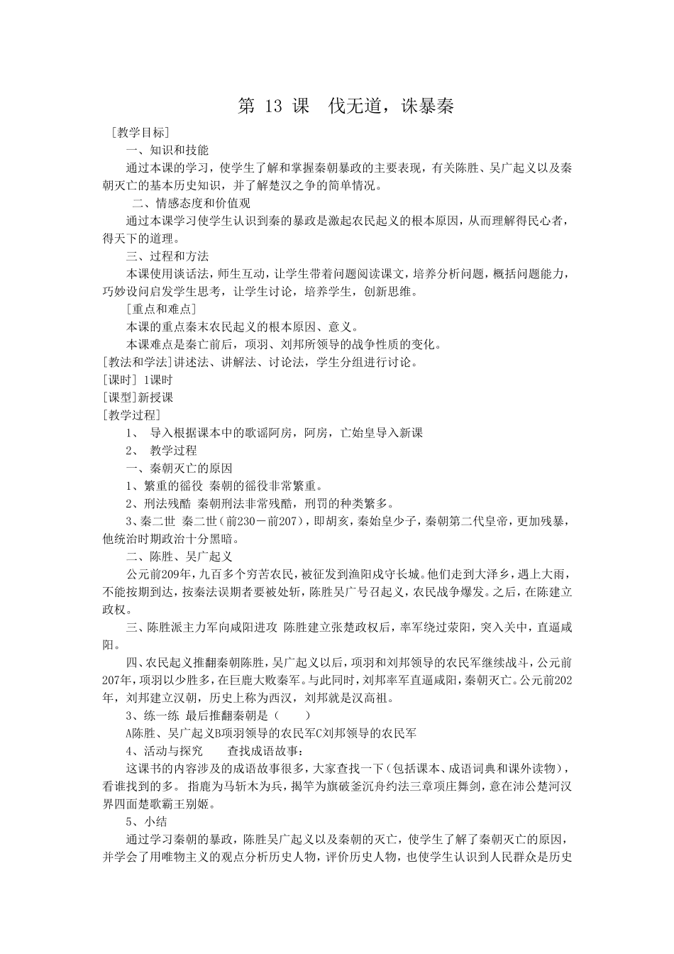 第13课伐无道_第1页