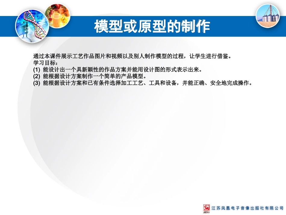 制作模型课件_第3页