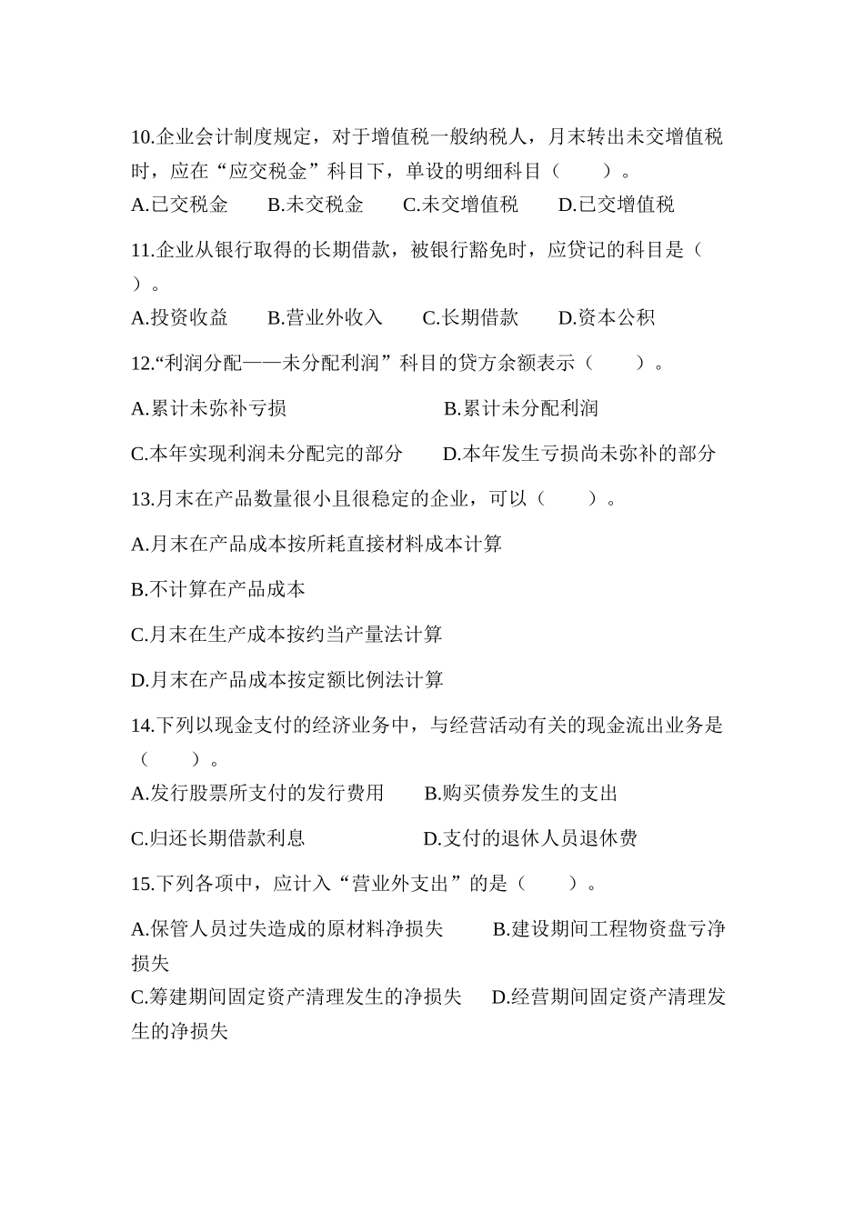中级财务会计模拟试卷( 23页)_第3页