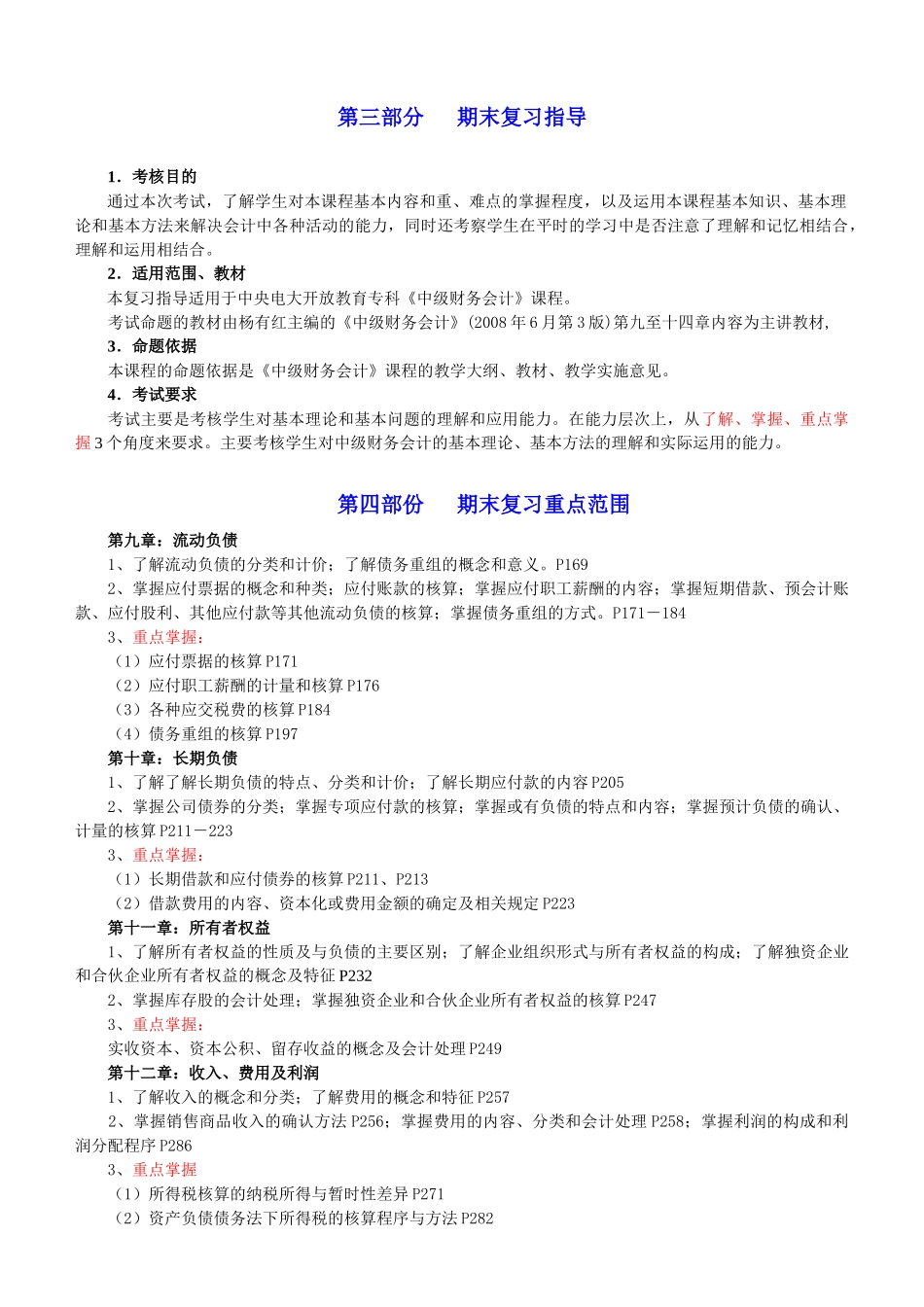 中级财务会计课程期末复习应考指南_第2页
