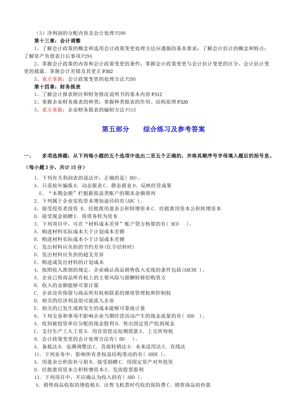 中级财务会计课程期末复习应考指南_第3页