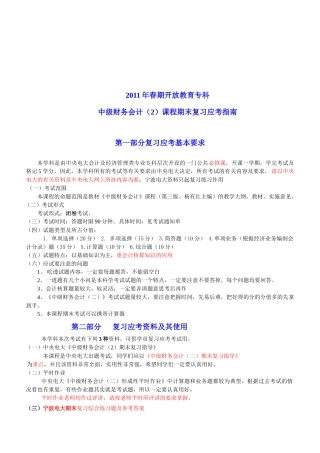 中级财务会计课程期末复习应考指南