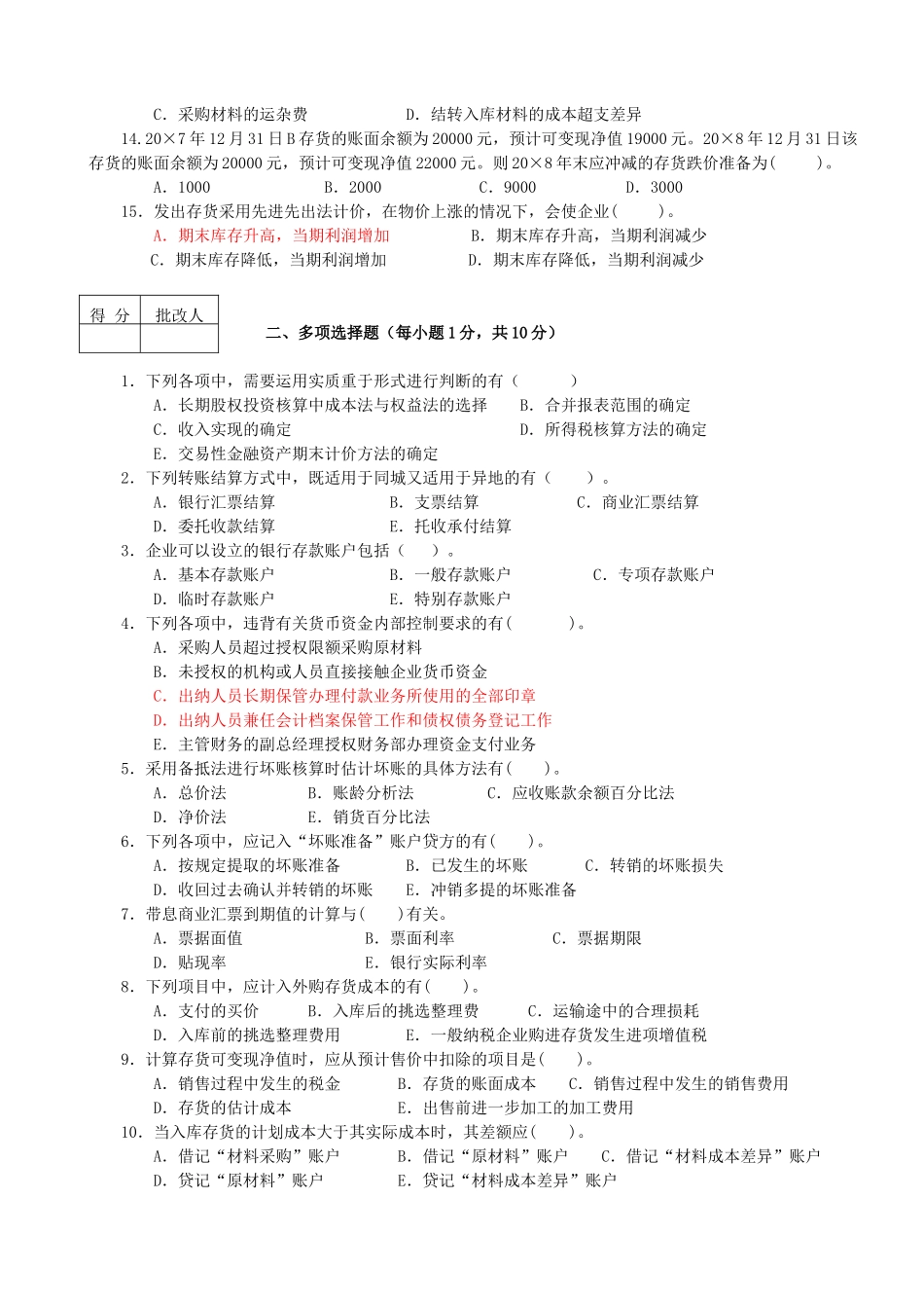 中级财务会计平时作业分享_第2页