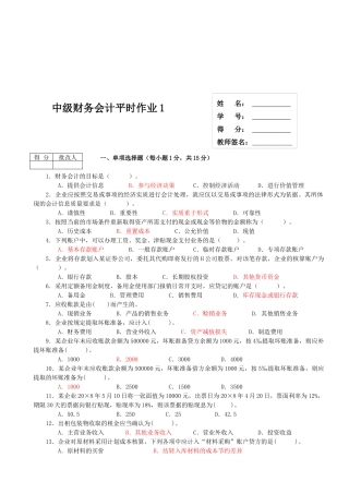 中级财务会计平时作业分享