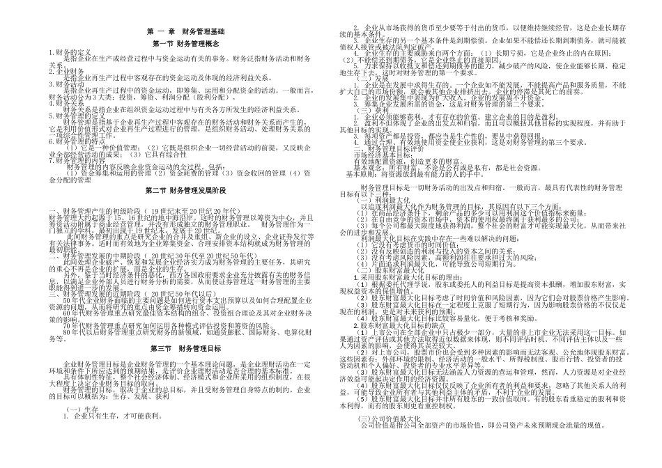 中级财务管理,前三章打印_第1页