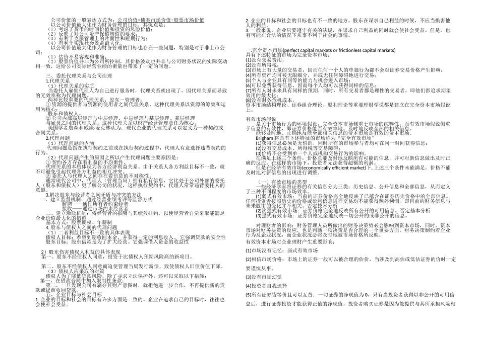 中级财务管理,前三章打印_第2页