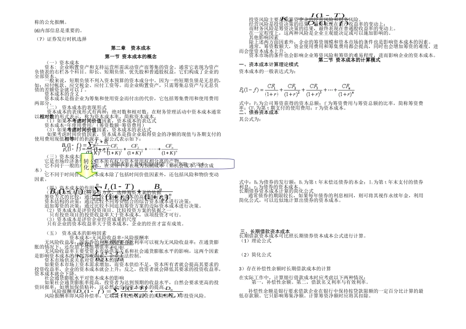 中级财务管理,前三章打印_第3页
