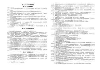 中级财务管理,前三章打印