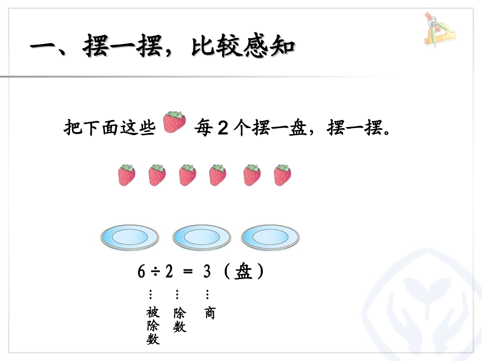 有余数的除法 (2)_第2页