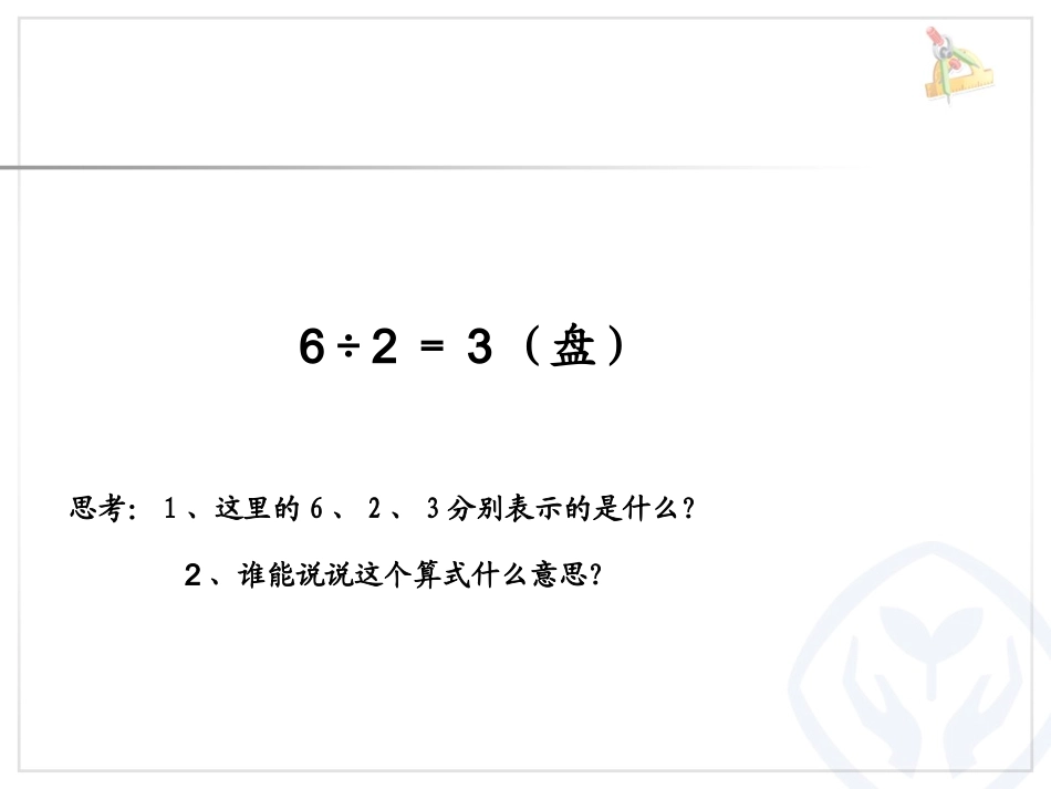 有余数的除法 (2)_第3页