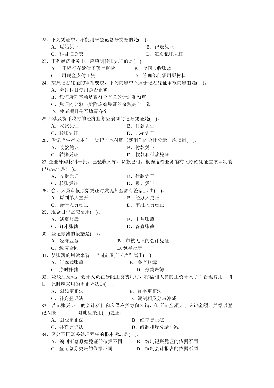 中级财务会计练习题_第3页