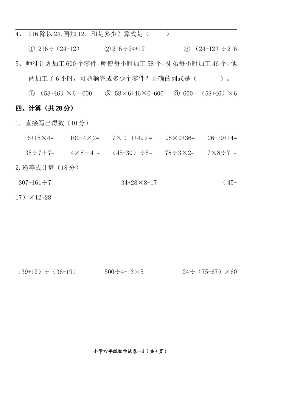 四年级四则运算试卷_第2页