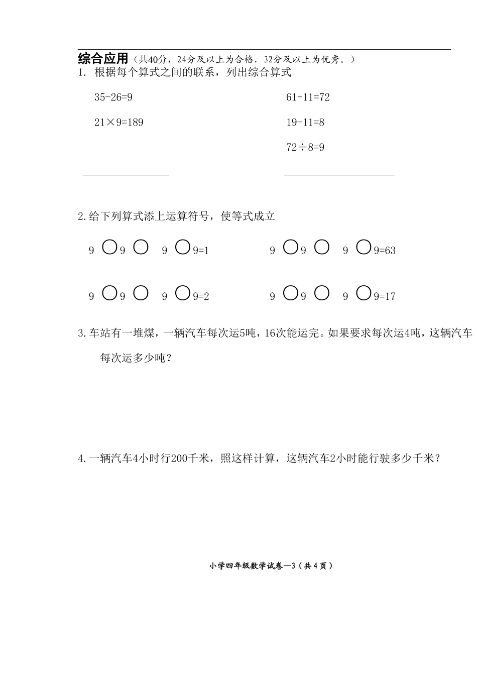 四年级四则运算试卷_第3页