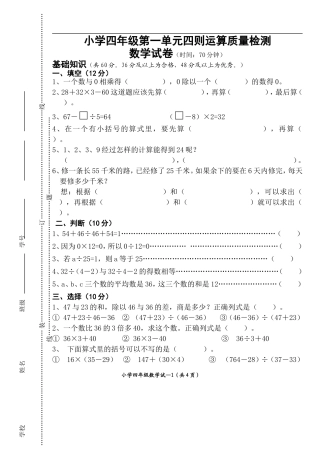 四年级四则运算试卷