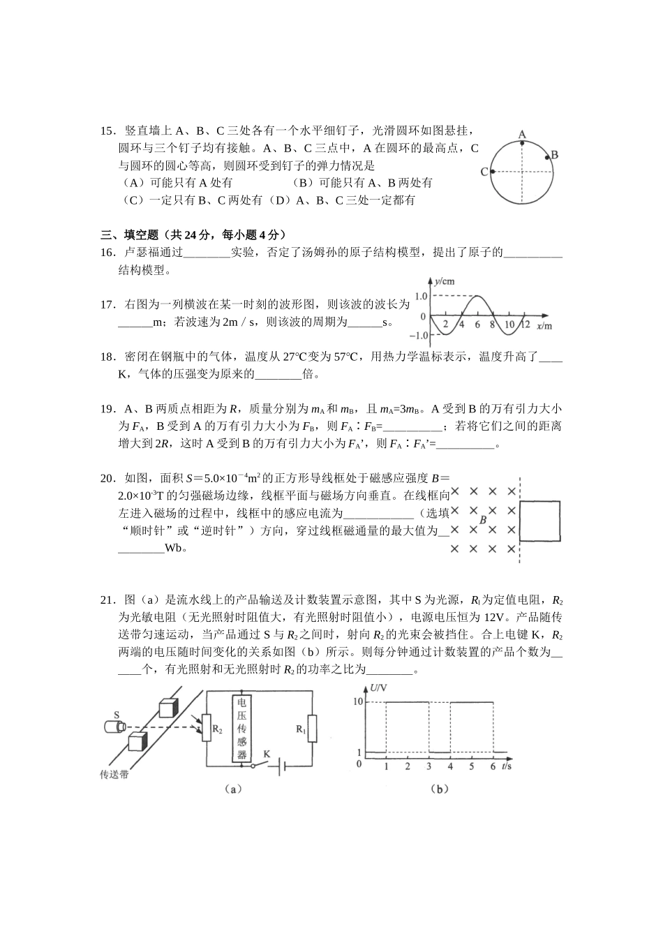 2014年上海市普通高中学业水平考试物理试卷_第3页