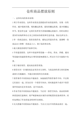 仓库货物摆放原则
