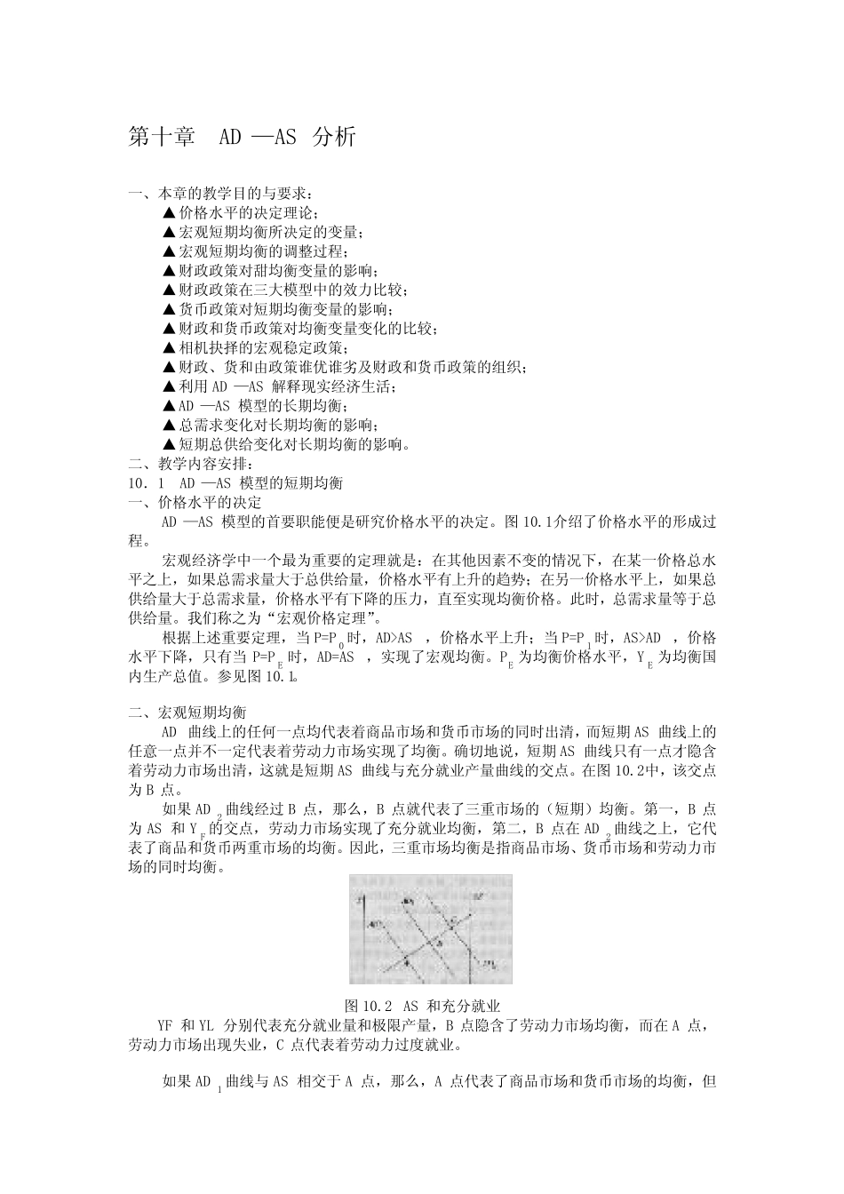 第十章 AD-AS分析_第1页