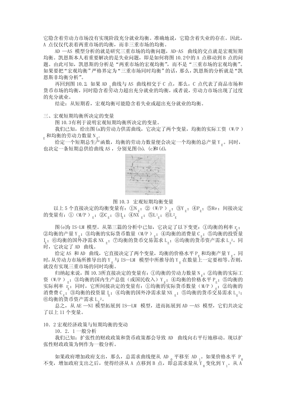 第十章 AD-AS分析_第2页