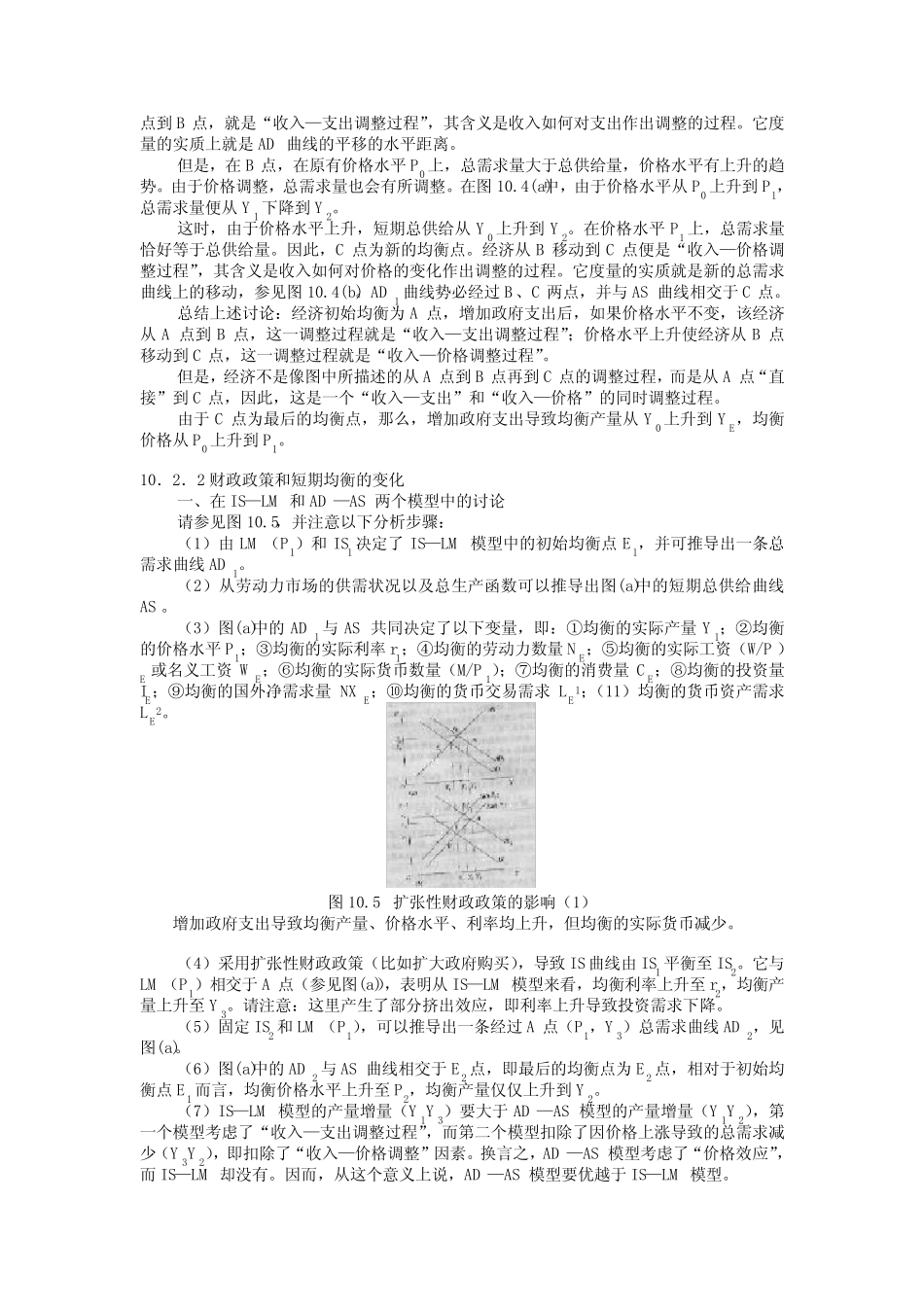 第十章 AD-AS分析_第3页