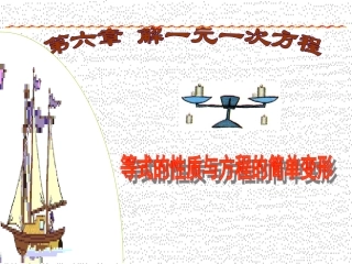 等式的性质与方程的简单变形