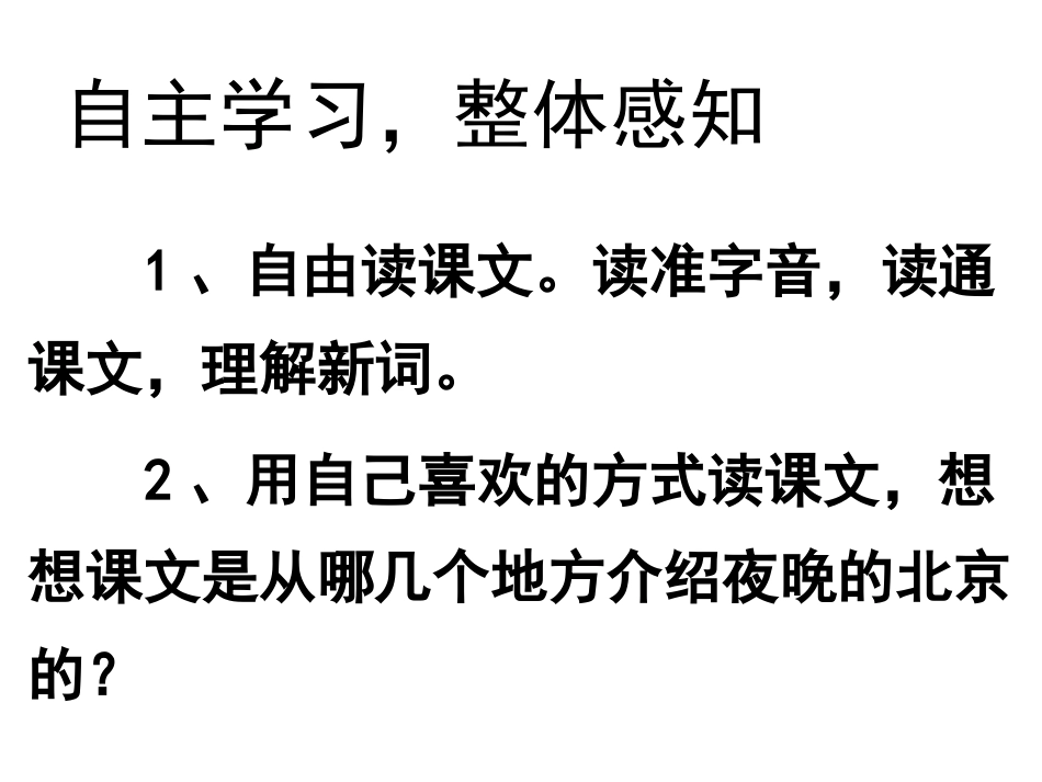 《北京亮起来了》_第3页