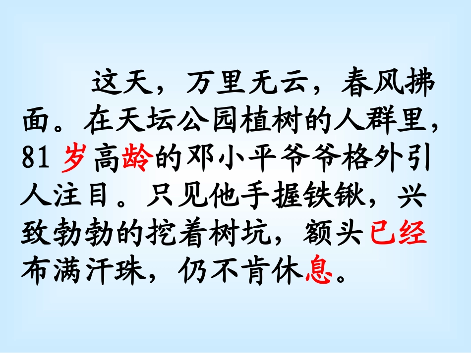 邓小平爷爷植树课件PPT下载人教版新课标一年级语文下册课件_第3页