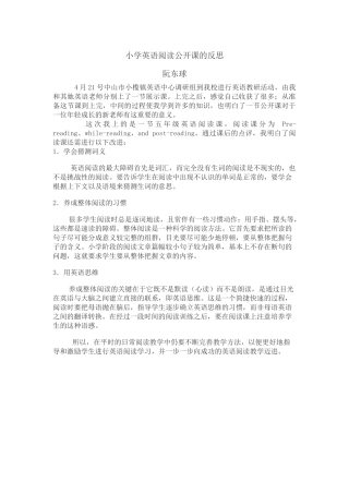 小学英语阅读公开课的反思与收获