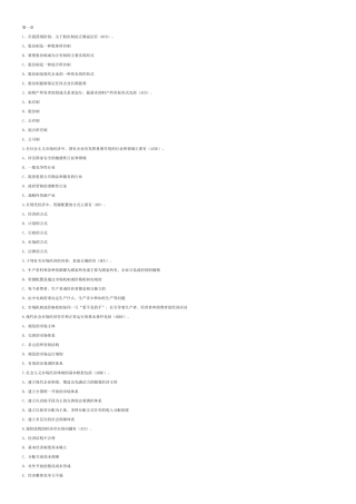 中级经济管理基础及财务知识分析试题