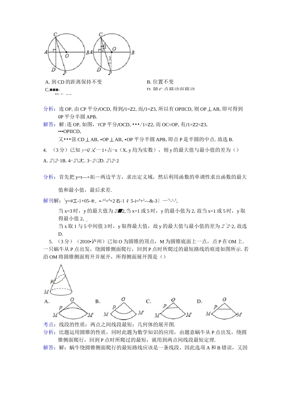 重点高中自主招生考试数学试卷_第2页