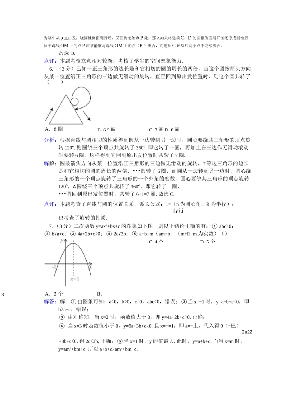 重点高中自主招生考试数学试卷_第3页