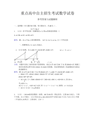 重点高中自主招生考试数学试卷