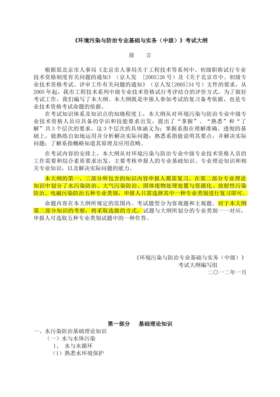 中级职称考试大纲2012版_第1页