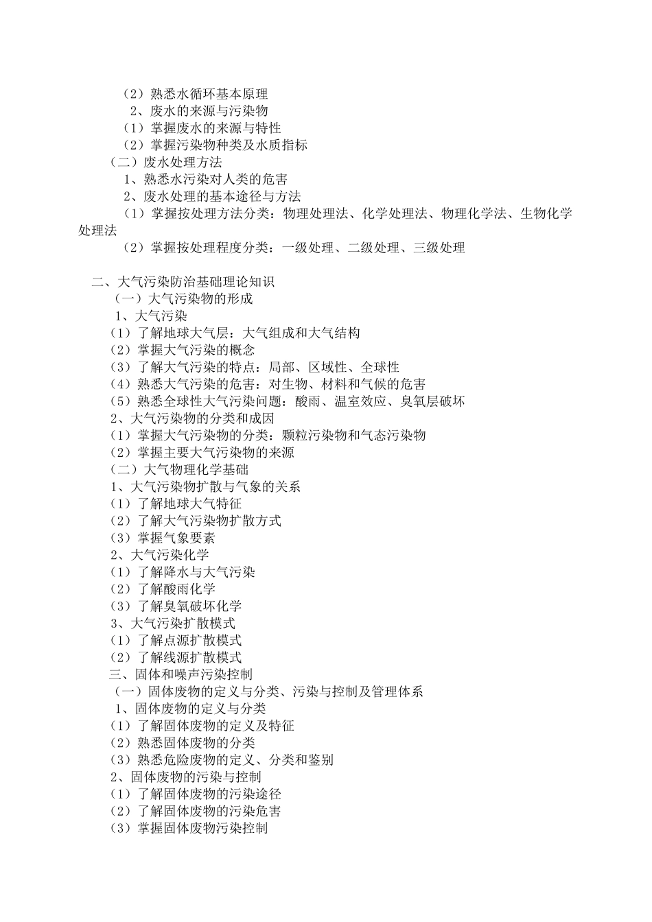 中级职称考试大纲2012版_第2页
