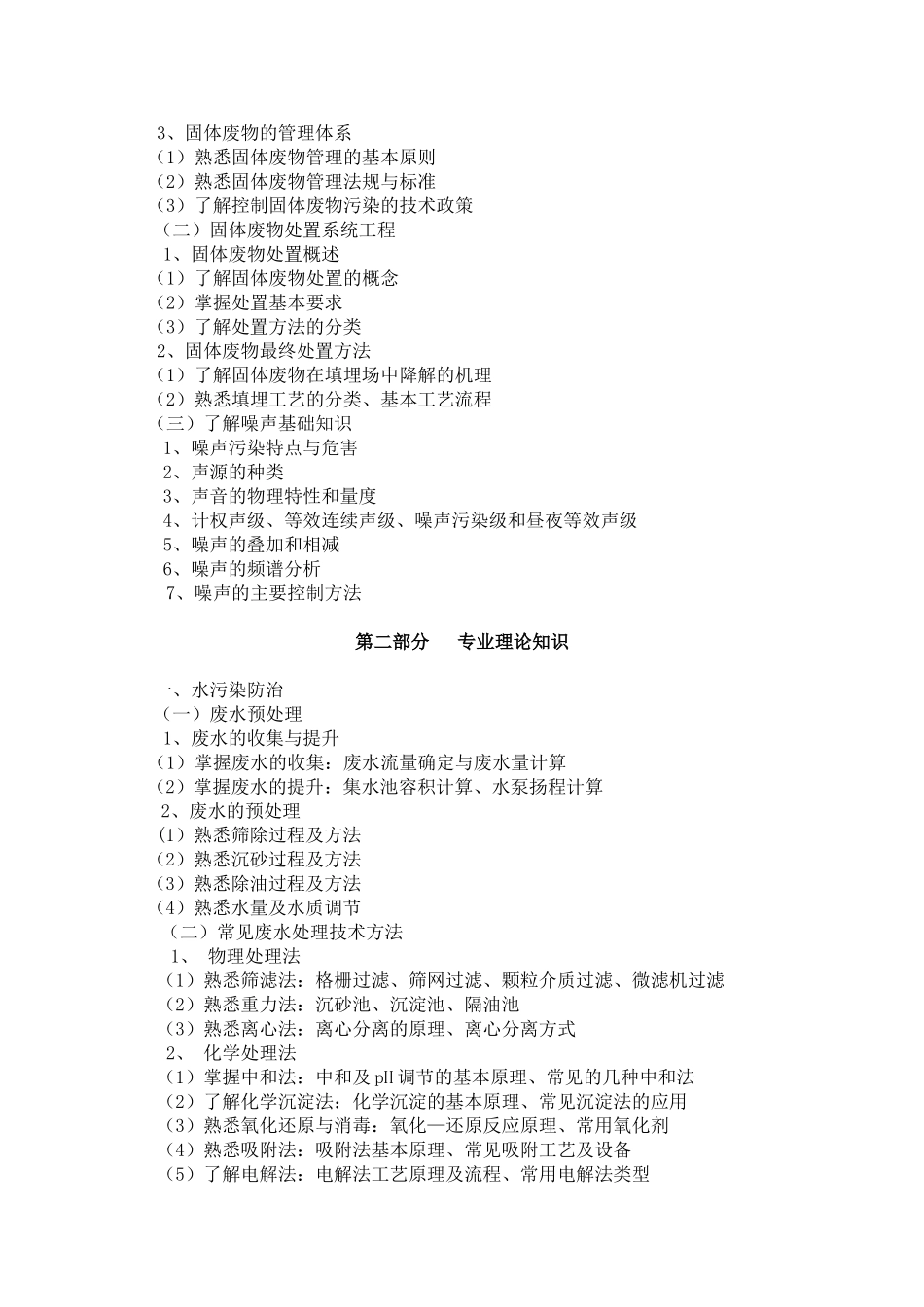 中级职称考试大纲2012版_第3页