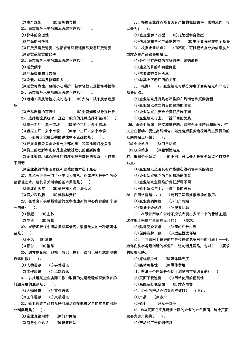 中级营销师教材第二s单元_第2页