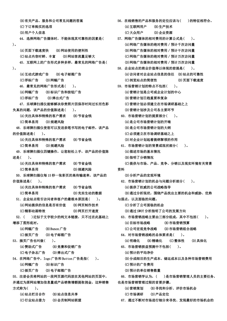中级营销师教材第二s单元_第3页