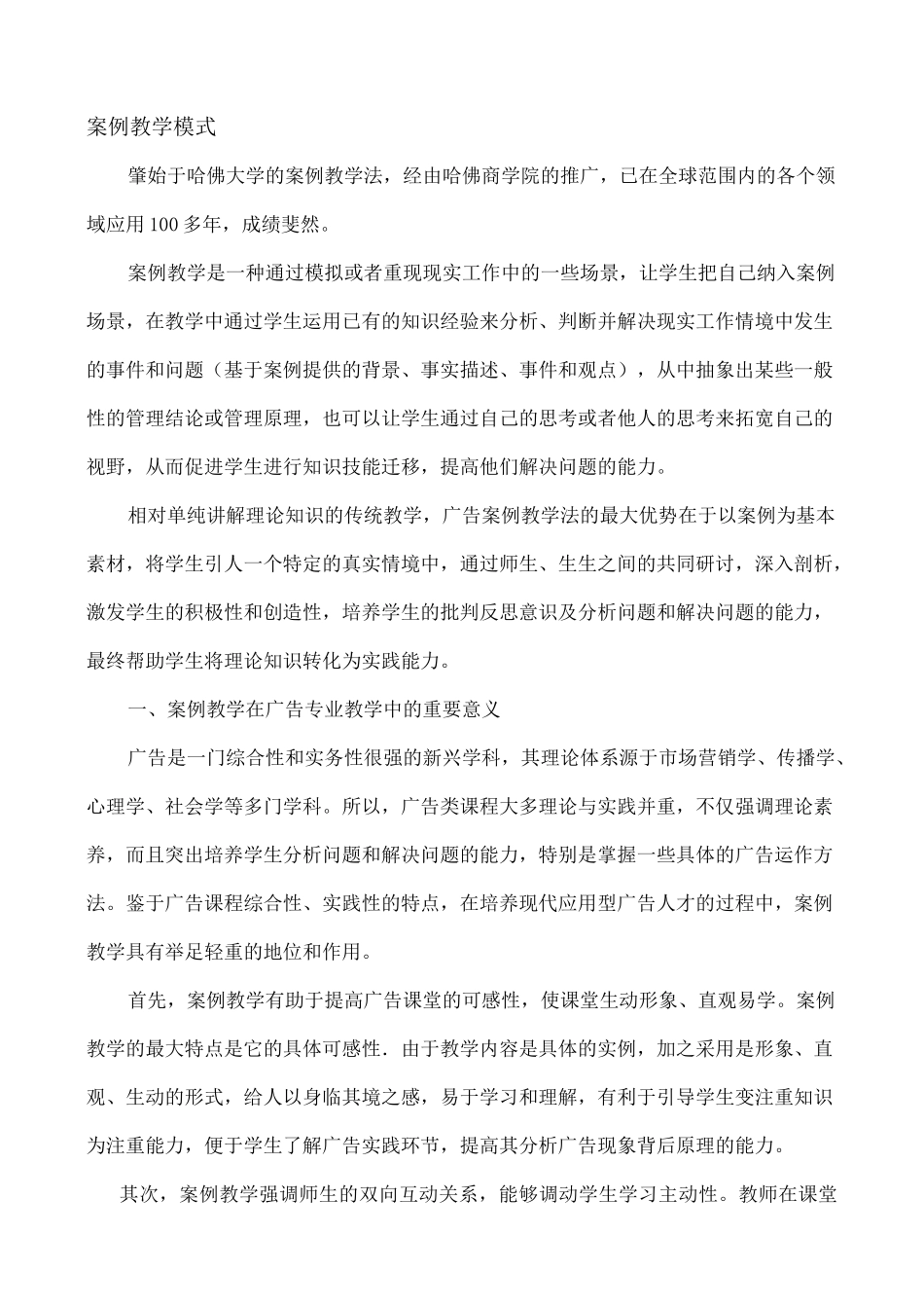 案例教学模式_第1页